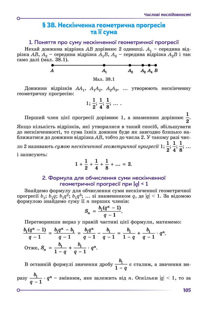 Підручник Математика 9 клас Істер НУШ (2 частина)