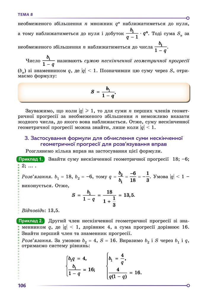Підручник Математика 9 клас Істер НУШ (2 частина)