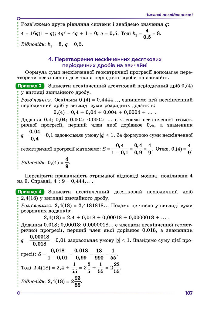 Підручник Математика 9 клас Істер НУШ (2 частина)