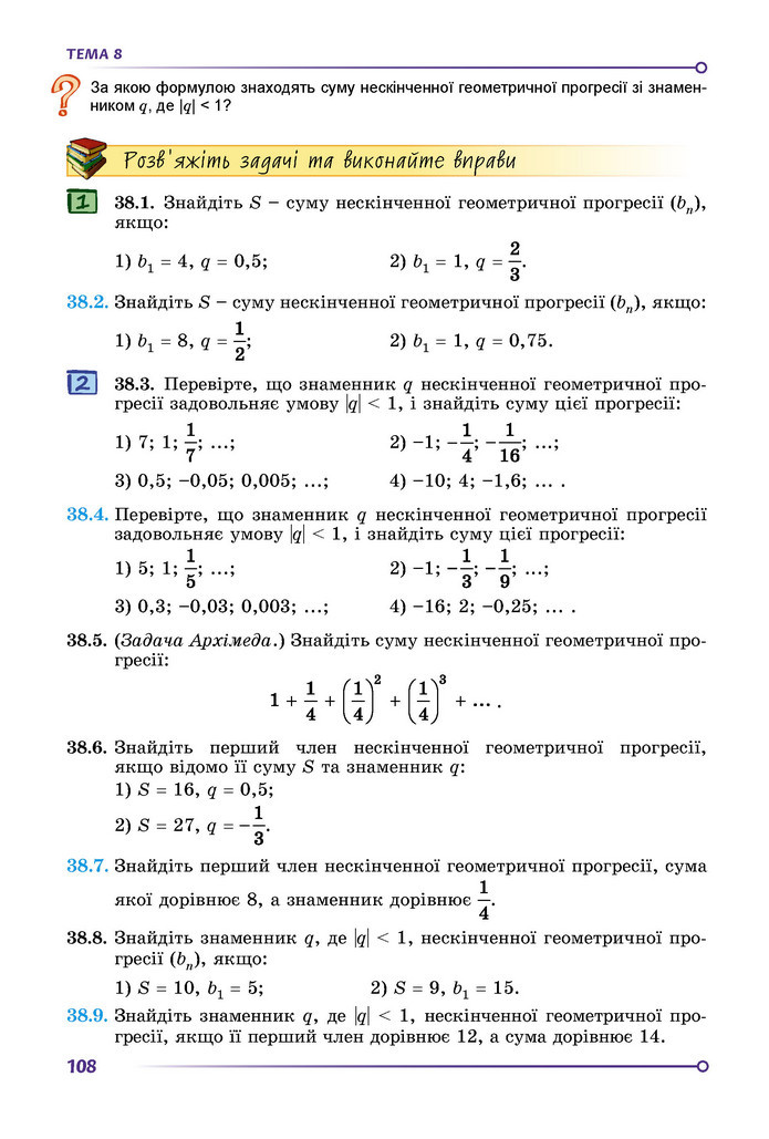 Підручник Математика 9 клас Істер НУШ (2 частина)