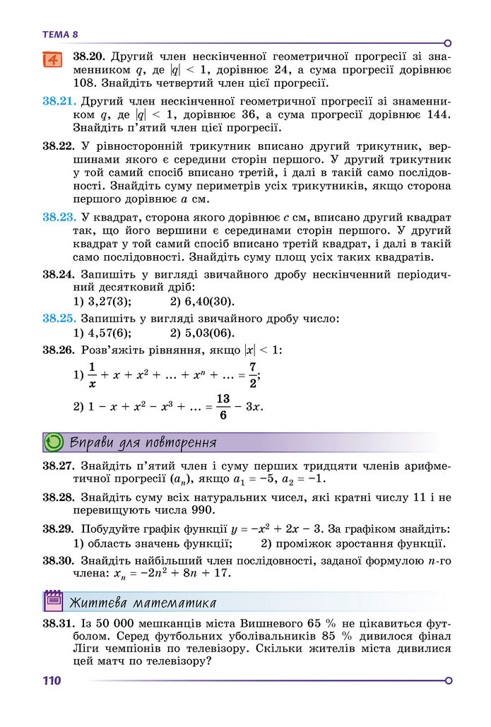 Підручник Математика 9 клас Істер НУШ (2 частина)