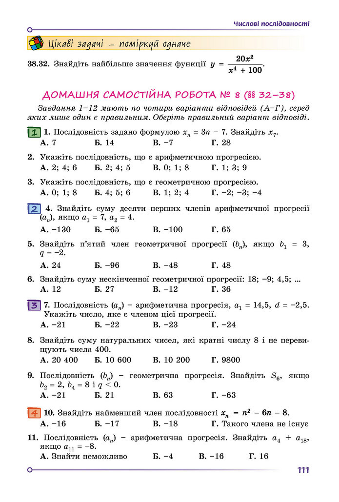 Підручник Математика 9 клас Істер НУШ (2 частина)