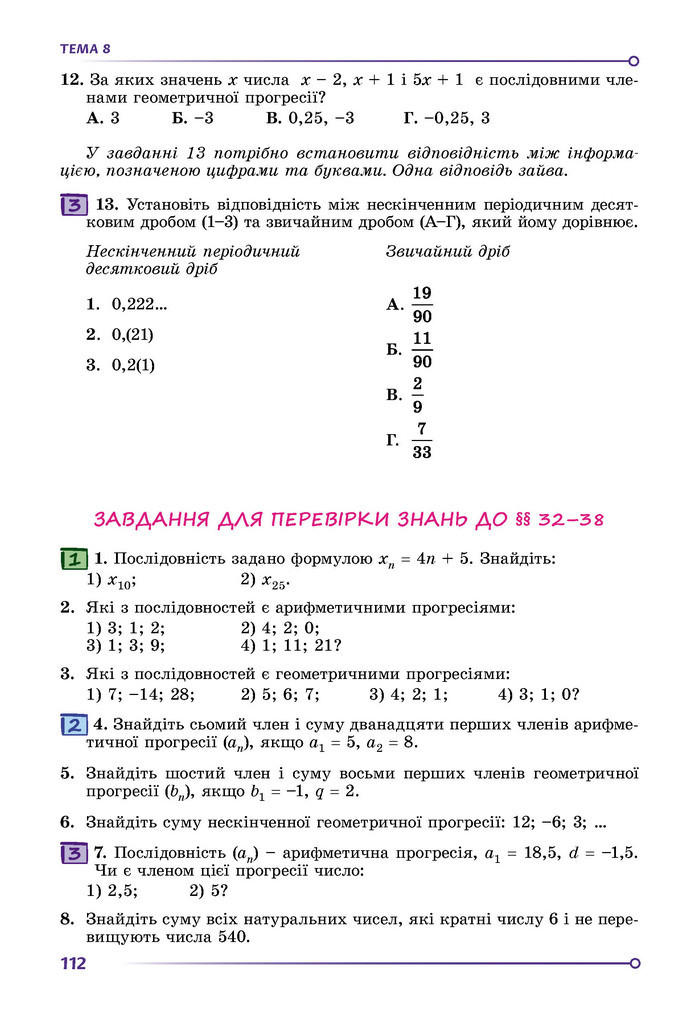 Підручник Математика 9 клас Істер НУШ (2 частина)