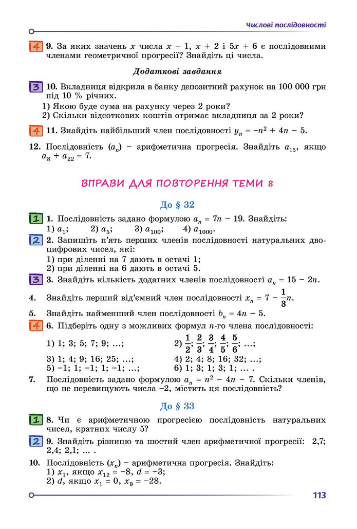 Підручник Математика 9 клас Істер НУШ (2 частина)