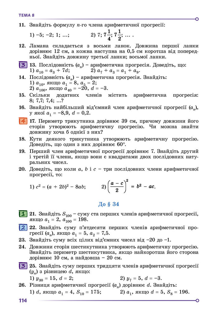 Підручник Математика 9 клас Істер НУШ (2 частина)
