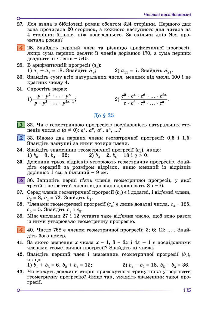 Підручник Математика 9 клас Істер НУШ (2 частина)
