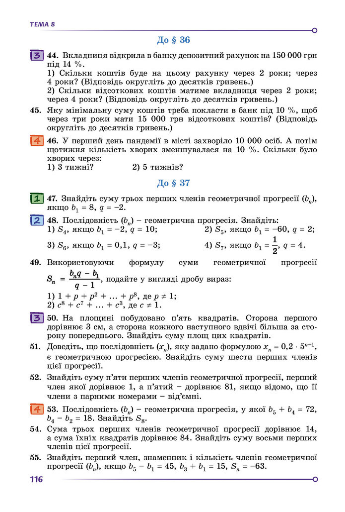 Підручник Математика 9 клас Істер НУШ (2 частина)
