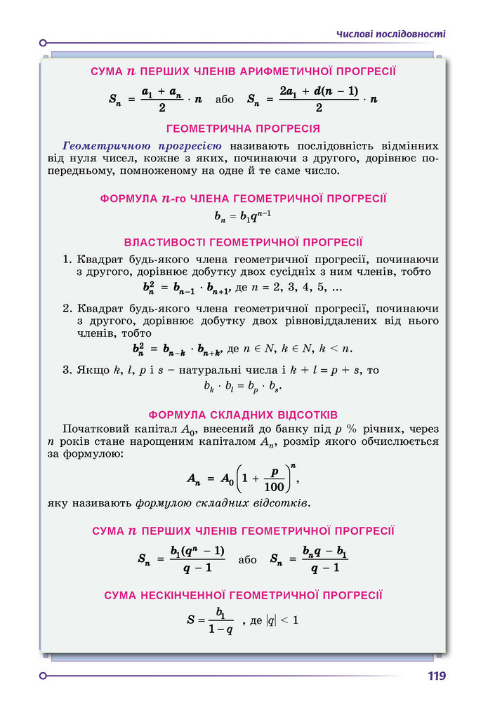 Підручник Математика 9 клас Істер НУШ (2 частина)