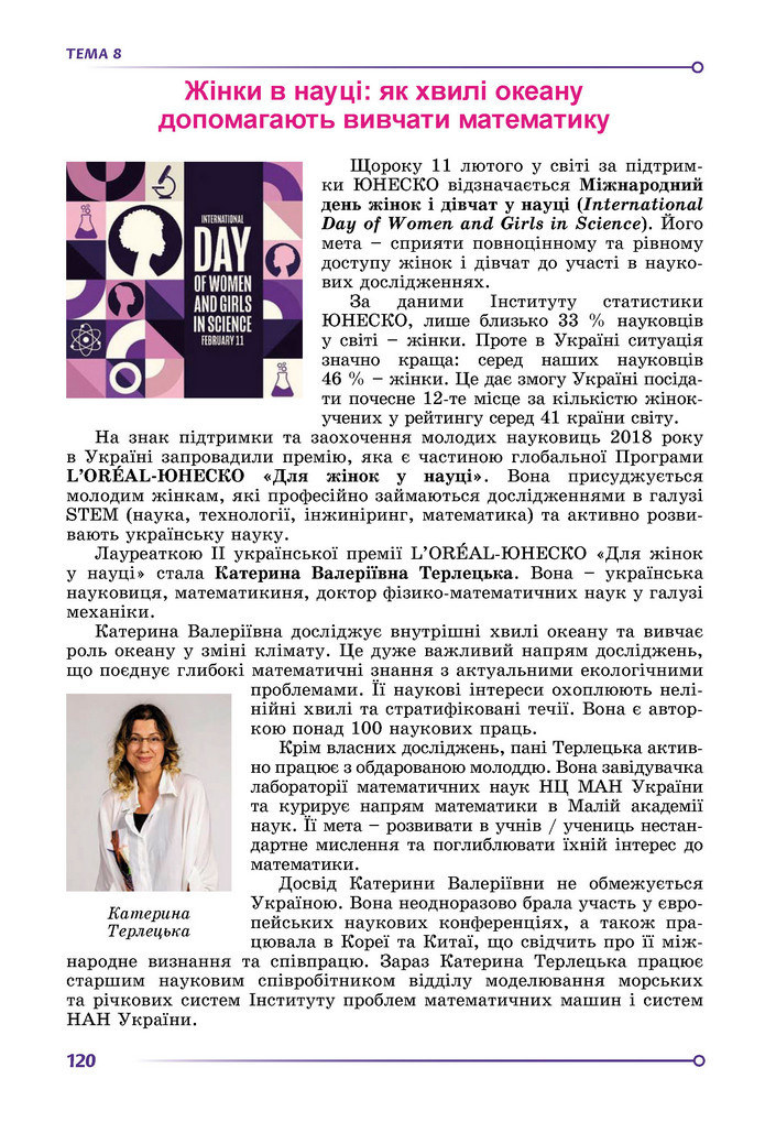 Підручник Математика 9 клас Істер НУШ (2 частина)