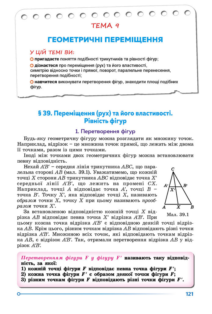 Підручник Математика 9 клас Істер НУШ (2 частина)