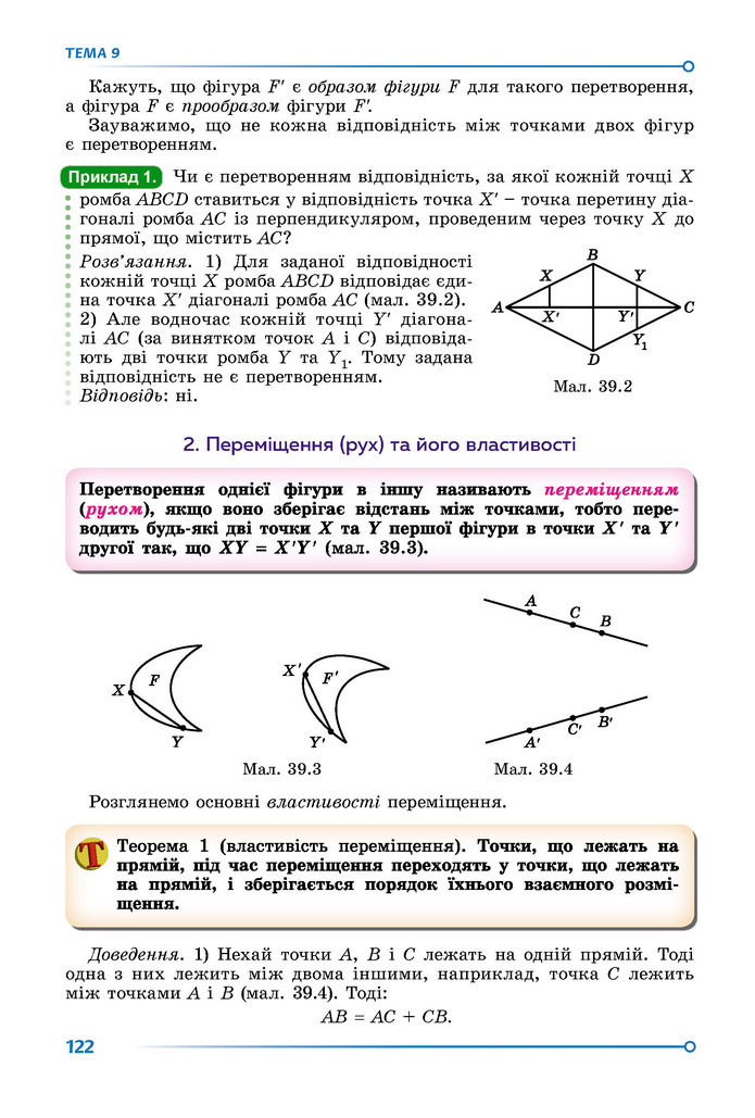 Підручник Математика 9 клас Істер НУШ (2 частина)
