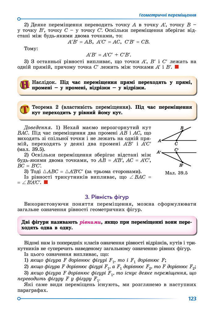 Підручник Математика 9 клас Істер НУШ (2 частина)