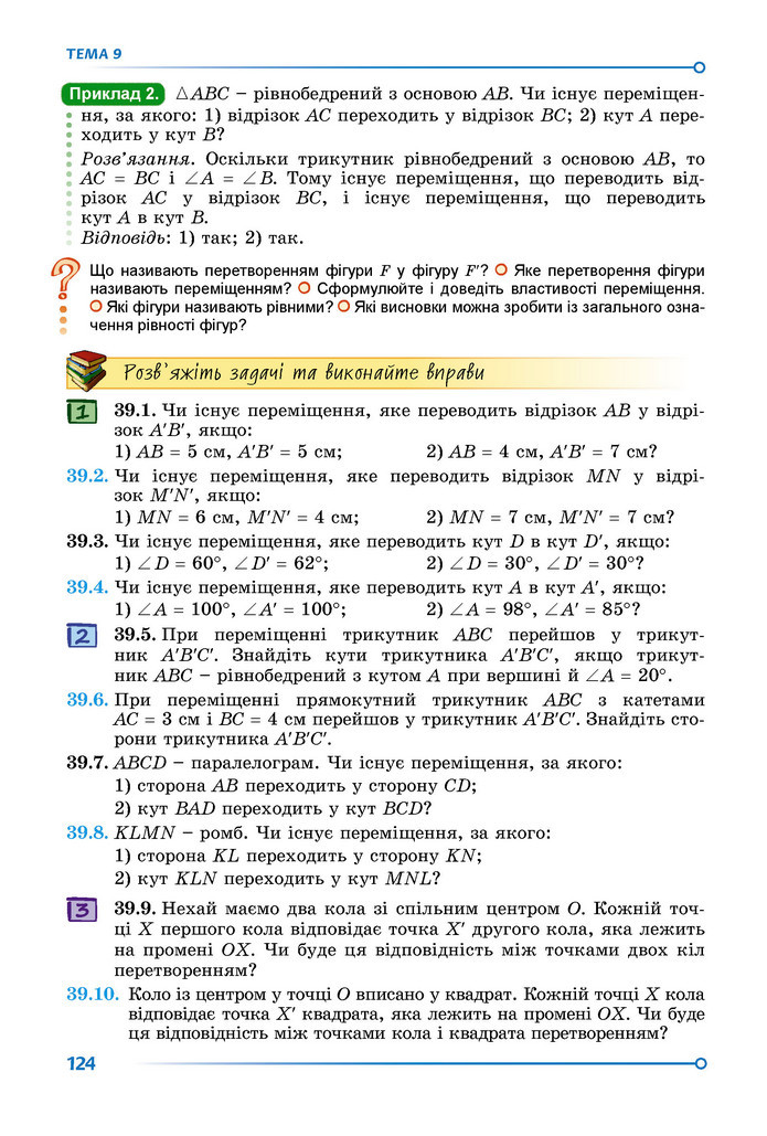 Підручник Математика 9 клас Істер НУШ (2 частина)