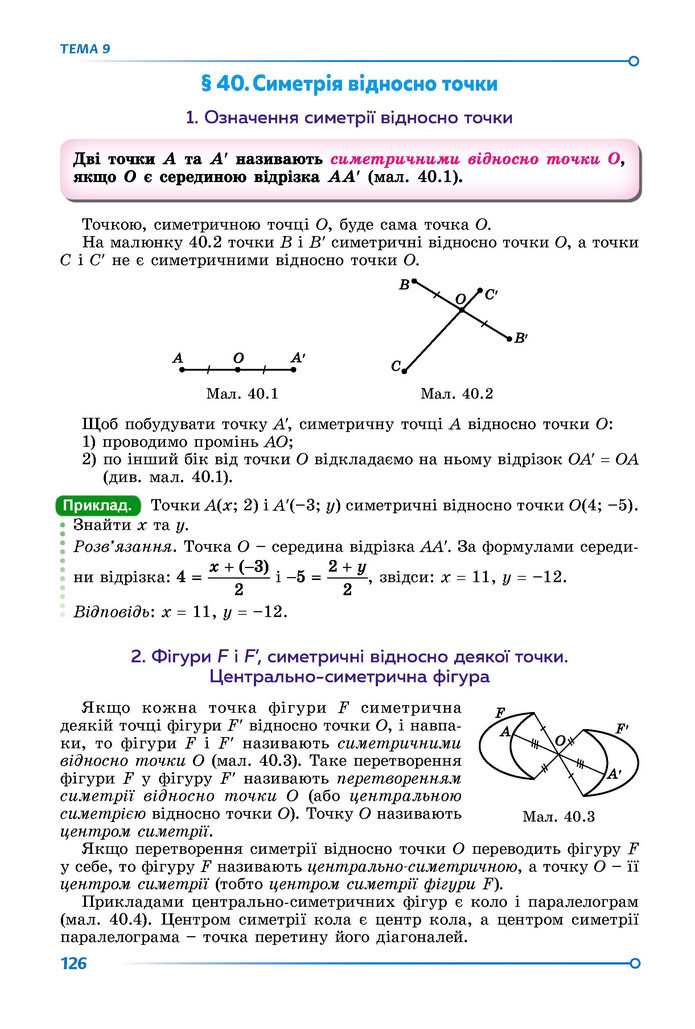 Підручник Математика 9 клас Істер НУШ (2 частина)