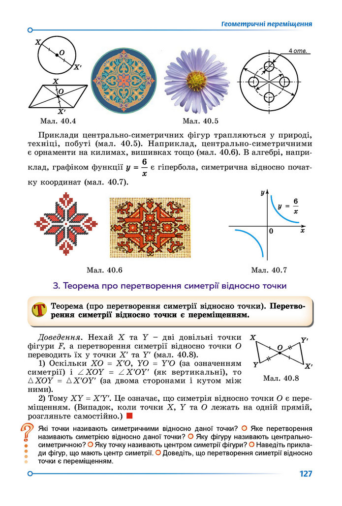 Підручник Математика 9 клас Істер НУШ (2 частина)