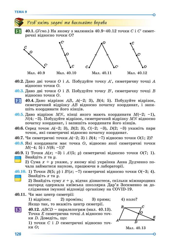 Підручник Математика 9 клас Істер НУШ (2 частина)