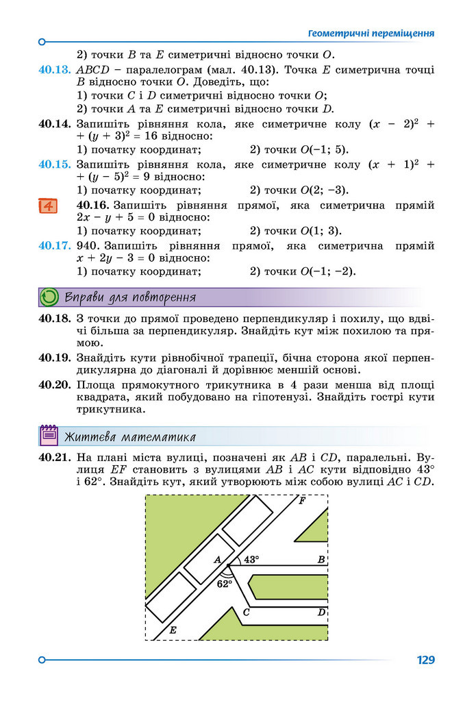 Підручник Математика 9 клас Істер НУШ (2 частина)