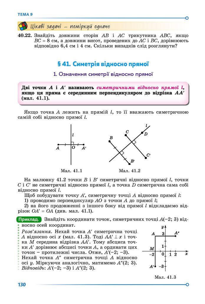 Підручник Математика 9 клас Істер НУШ (2 частина)