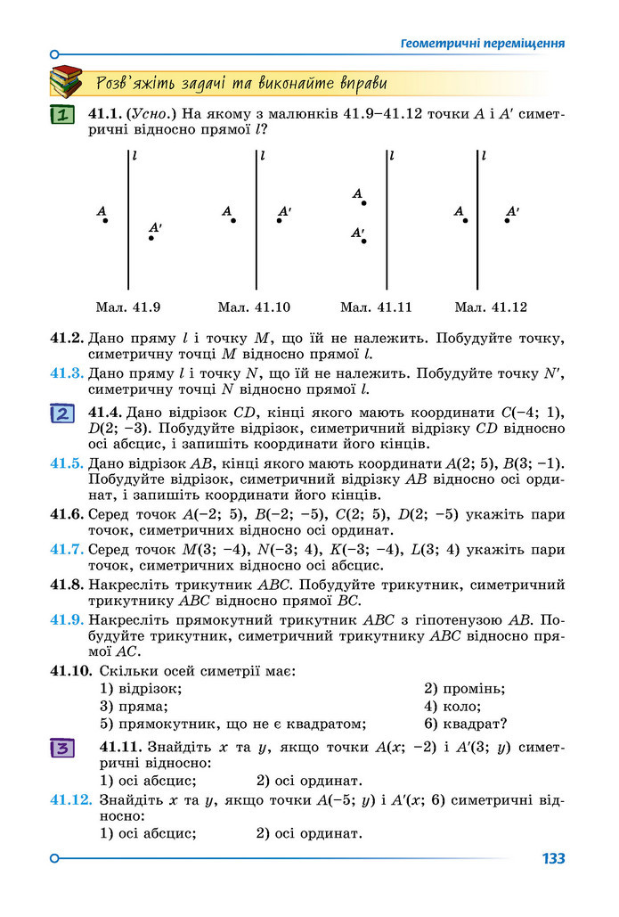 Підручник Математика 9 клас Істер НУШ (2 частина)