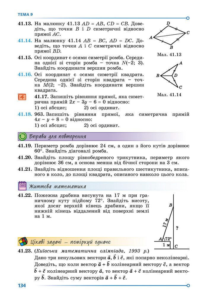 Підручник Математика 9 клас Істер НУШ (2 частина)