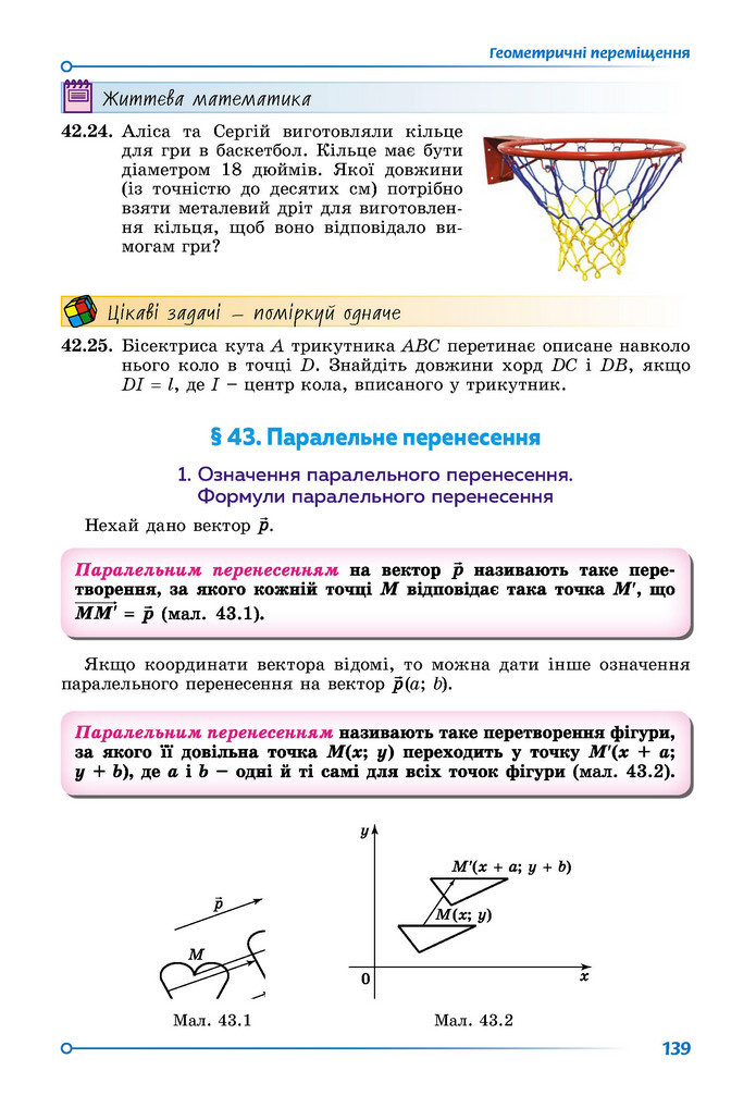 Підручник Математика 9 клас Істер НУШ (2 частина)