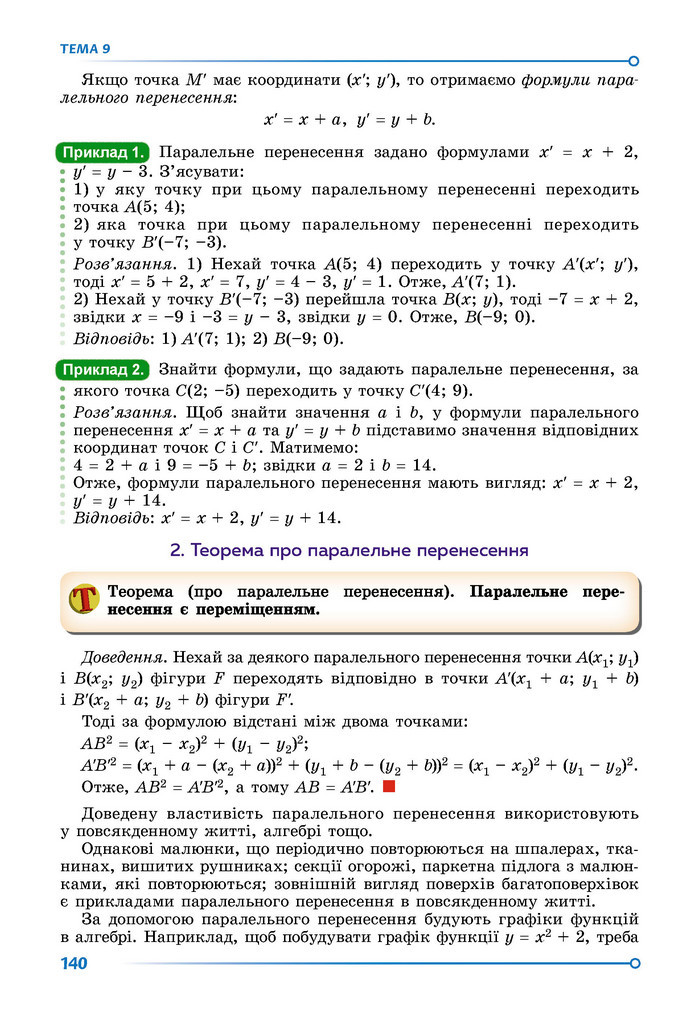 Підручник Математика 9 клас Істер НУШ (2 частина)