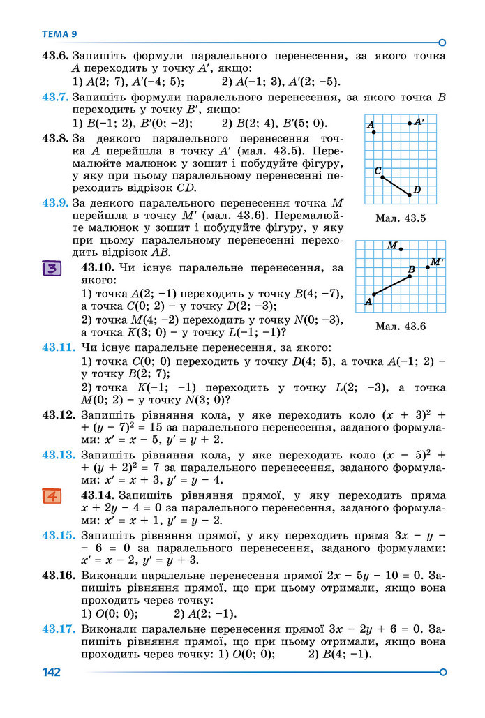 Підручник Математика 9 клас Істер НУШ (2 частина)
