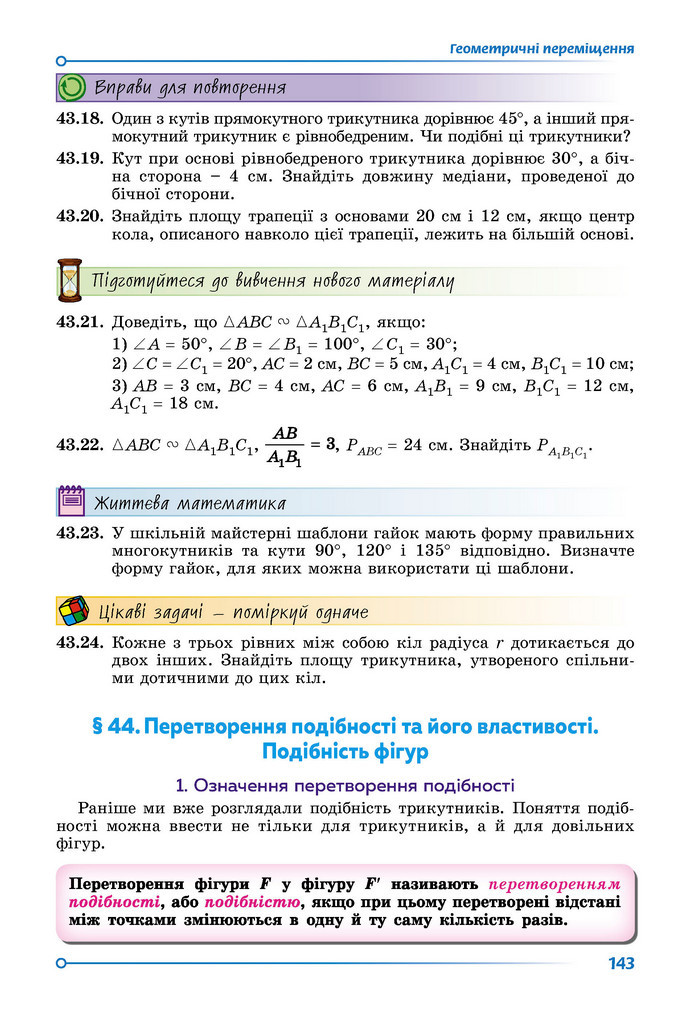 Підручник Математика 9 клас Істер НУШ (2 частина)