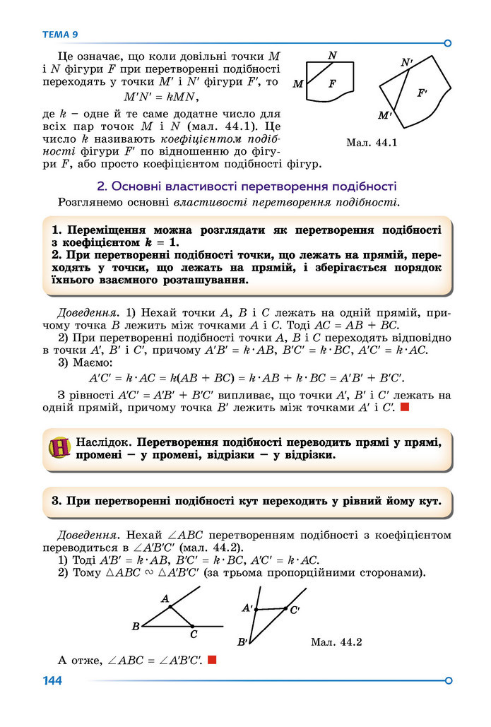 Підручник Математика 9 клас Істер НУШ (2 частина)
