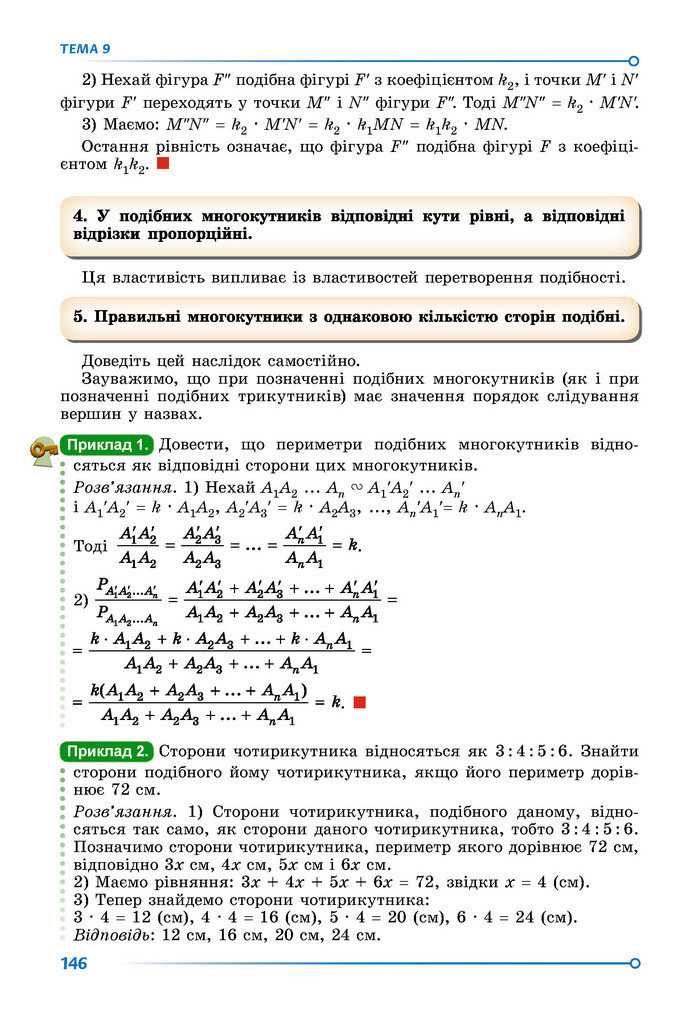 Підручник Математика 9 клас Істер НУШ (2 частина)