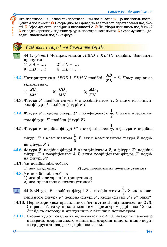 Підручник Математика 9 клас Істер НУШ (2 частина)