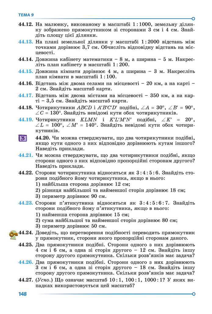 Підручник Математика 9 клас Істер НУШ (2 частина)