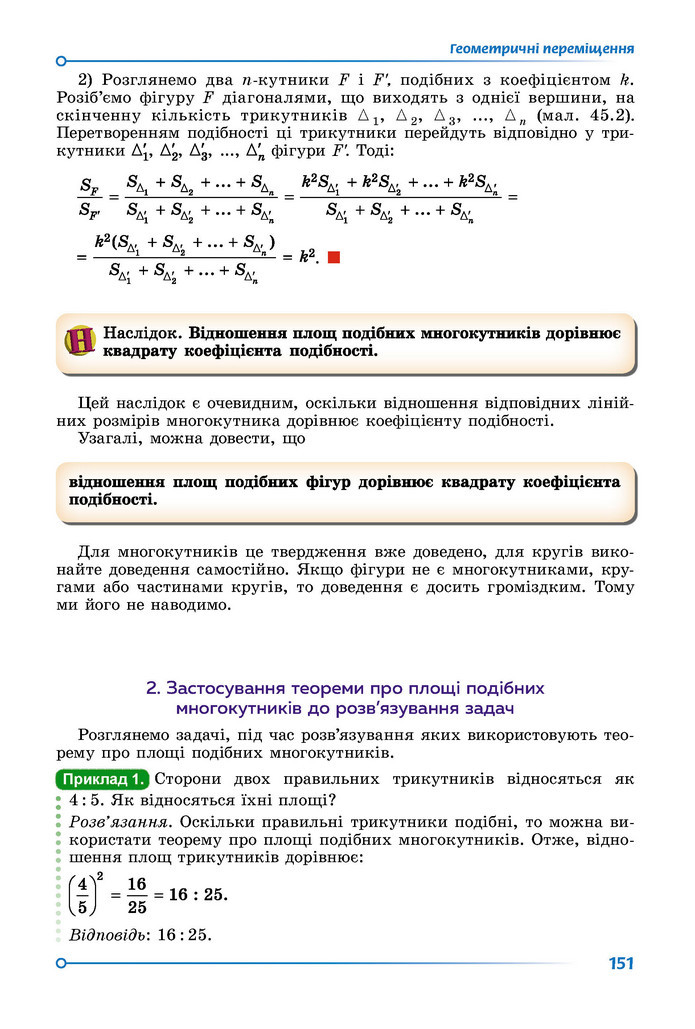 Підручник Математика 9 клас Істер НУШ (2 частина)