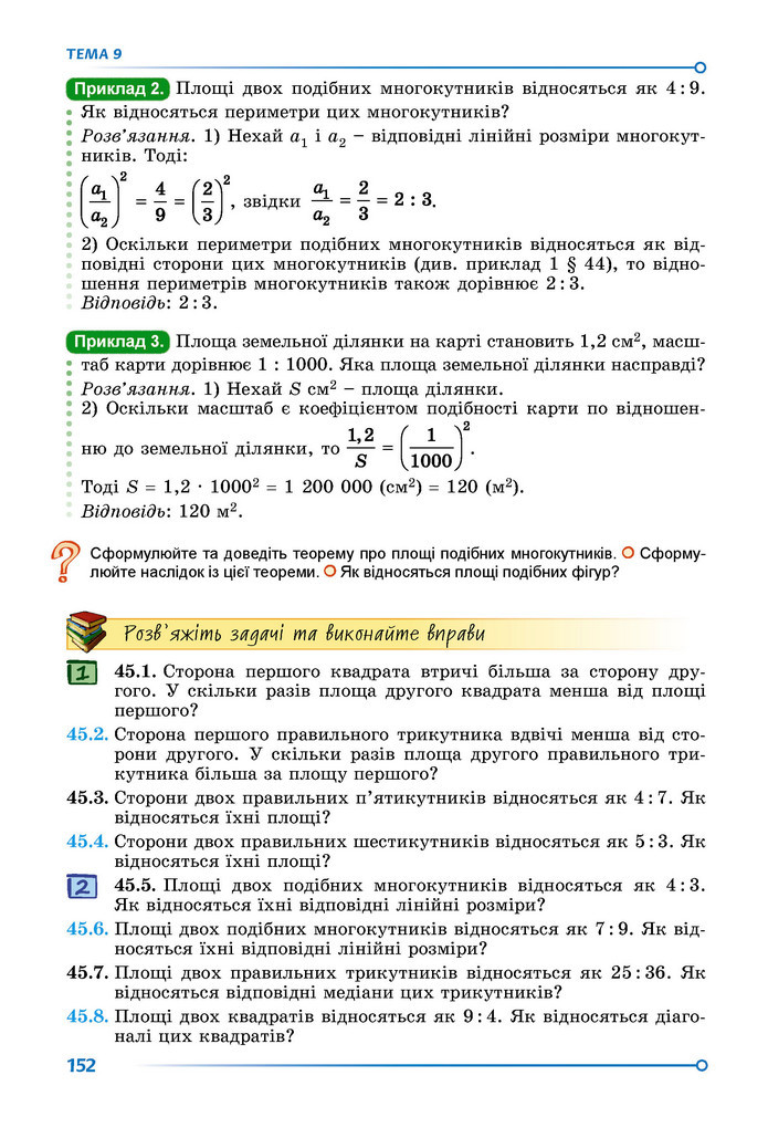 Підручник Математика 9 клас Істер НУШ (2 частина)