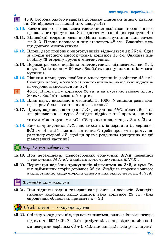 Підручник Математика 9 клас Істер НУШ (2 частина)