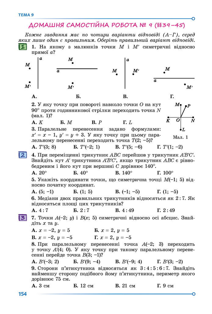 Підручник Математика 9 клас Істер НУШ (2 частина)