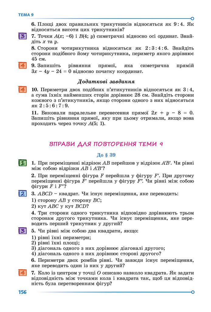 Підручник Математика 9 клас Істер НУШ (2 частина)