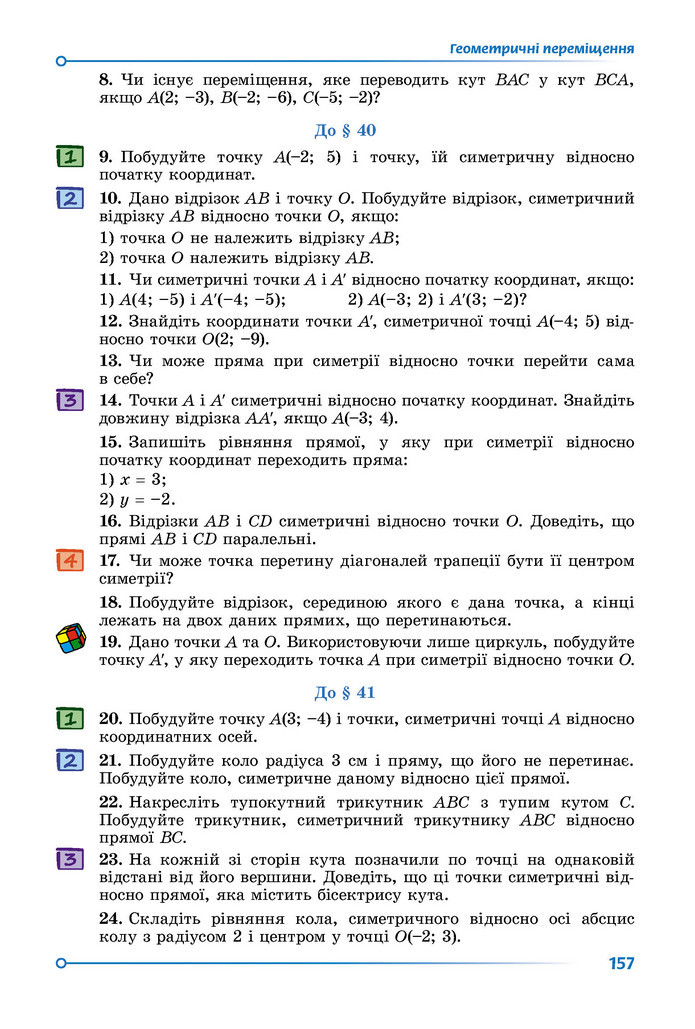 Підручник Математика 9 клас Істер НУШ (2 частина)