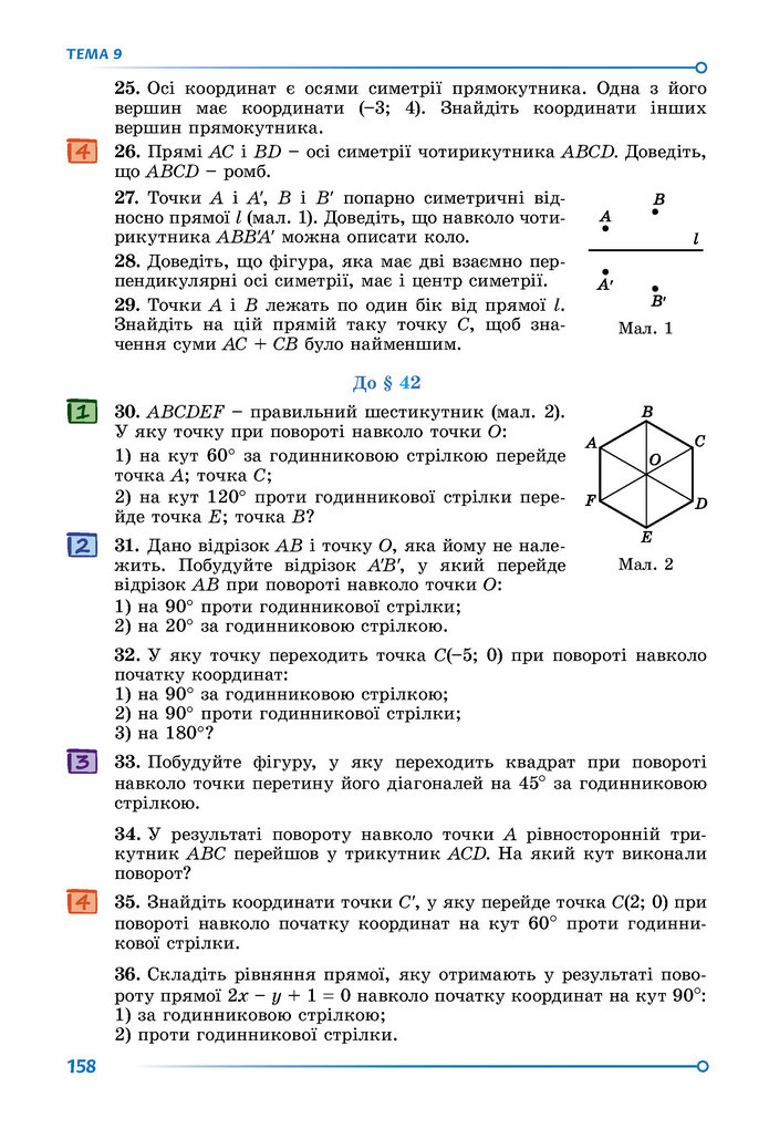Підручник Математика 9 клас Істер НУШ (2 частина)