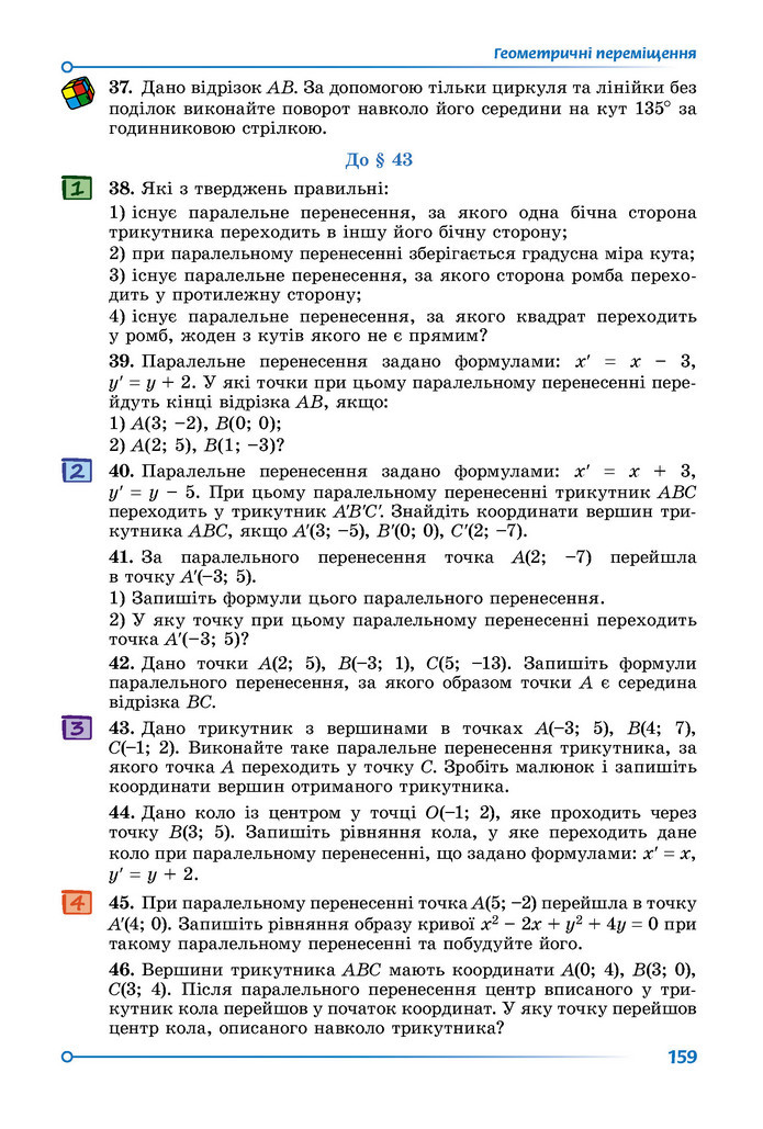 Підручник Математика 9 клас Істер НУШ (2 частина)