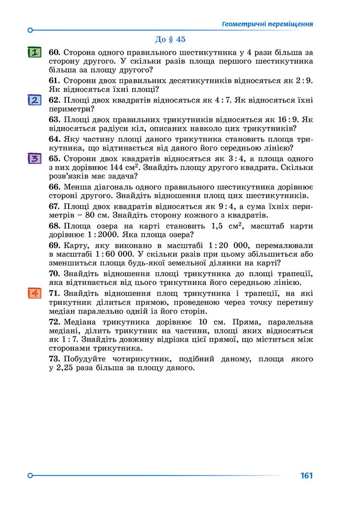 Підручник Математика 9 клас Істер НУШ (2 частина)