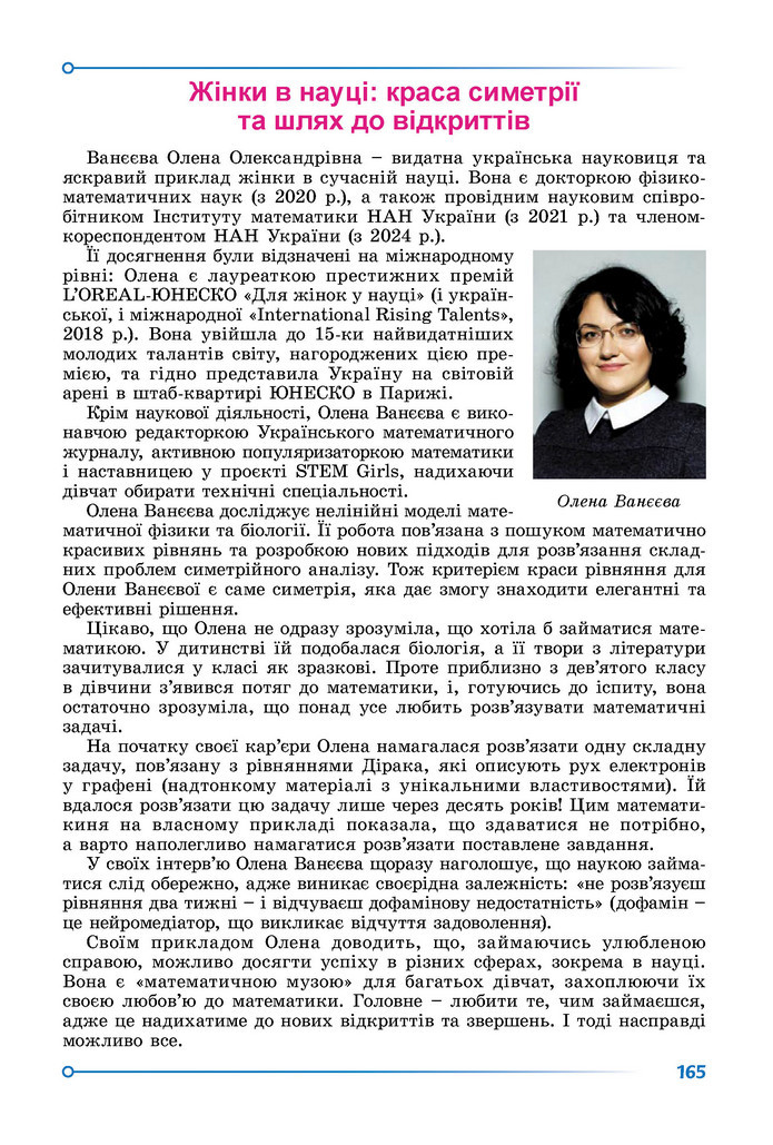 Підручник Математика 9 клас Істер НУШ (2 частина)
