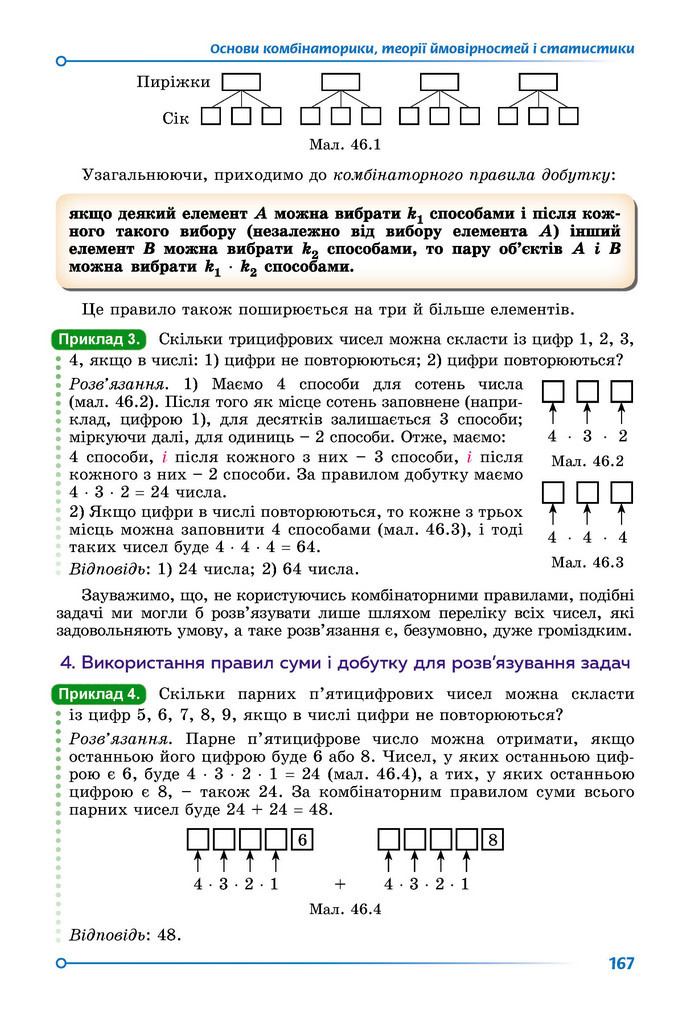 Підручник Математика 9 клас Істер НУШ (2 частина)