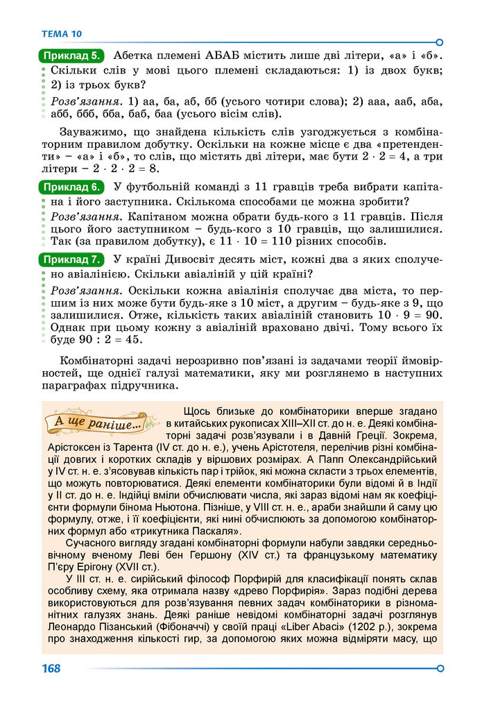 Підручник Математика 9 клас Істер НУШ (2 частина)