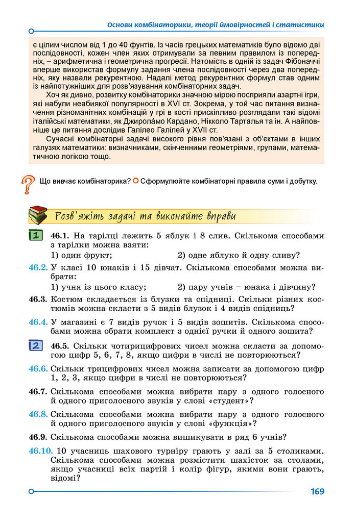 Підручник Математика 9 клас Істер НУШ (2 частина)