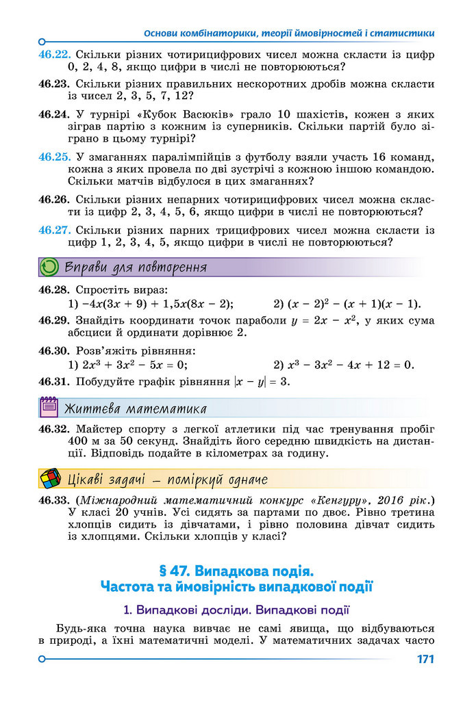 Підручник Математика 9 клас Істер НУШ (2 частина)