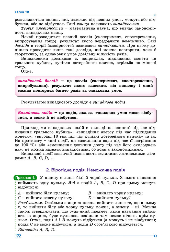 Підручник Математика 9 клас Істер НУШ (2 частина)