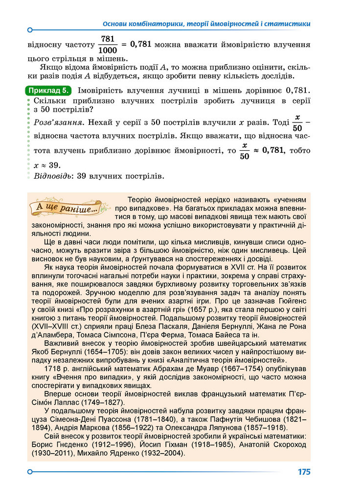 Підручник Математика 9 клас Істер НУШ (2 частина)