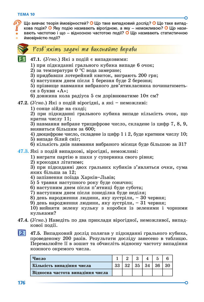 Підручник Математика 9 клас Істер НУШ (2 частина)
