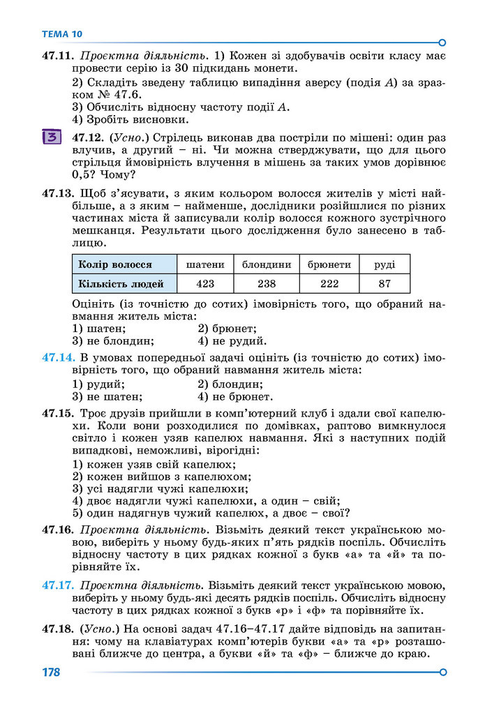 Підручник Математика 9 клас Істер НУШ (2 частина)